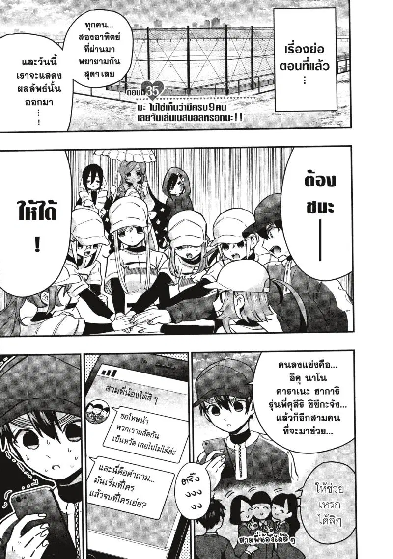 Kimi no koto ga Dai Dai Dai Dai Daisuki na 100-nin no Kanojo ตอนที่ 35 หน้า 1