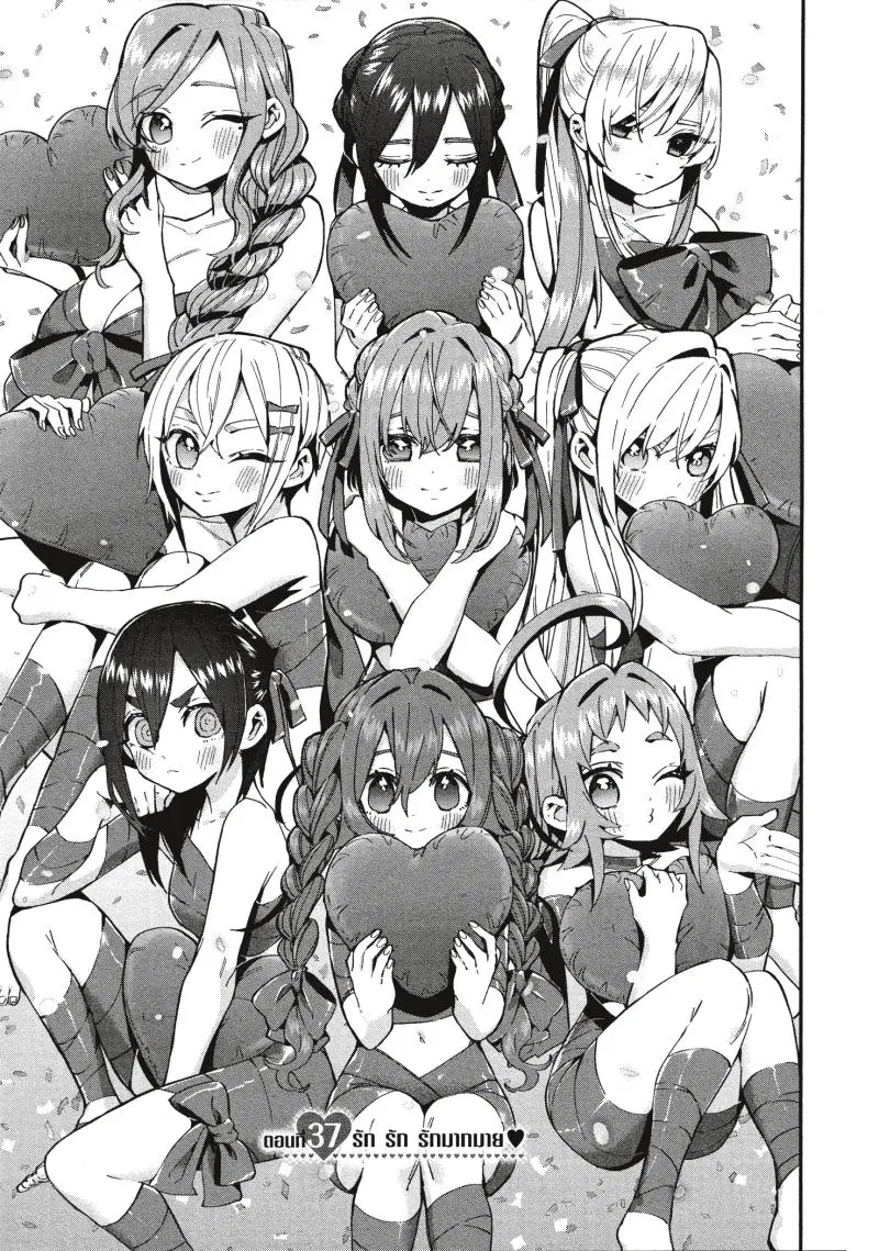Kimi no koto ga Dai Dai Dai Dai Daisuki na 100-nin no Kanojo ตอนที่ 37 หน้า 1