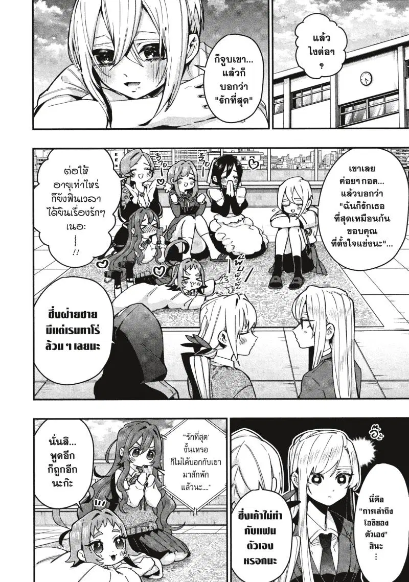 Kimi no koto ga Dai Dai Dai Dai Daisuki na 100-nin no Kanojo ตอนที่ 37 หน้า 2
