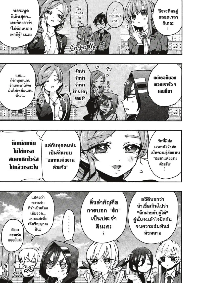 Kimi no koto ga Dai Dai Dai Dai Daisuki na 100-nin no Kanojo ตอนที่ 37 หน้า 3