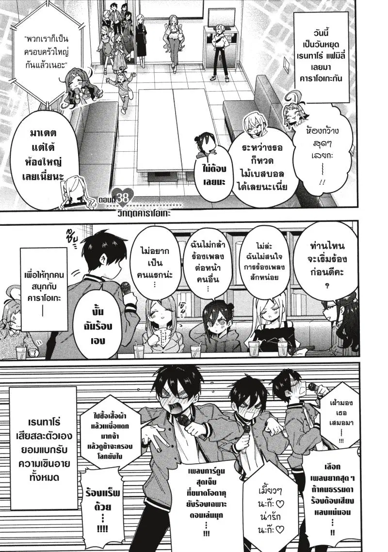 Kimi no koto ga Dai Dai Dai Dai Daisuki na 100-nin no Kanojo ตอนที่ 38 หน้า 1