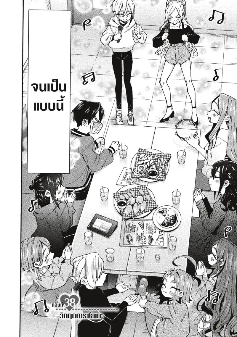 Kimi no koto ga Dai Dai Dai Dai Daisuki na 100-nin no Kanojo ตอนที่ 38 หน้า 2