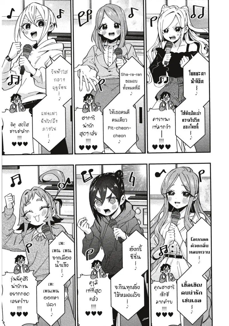 Kimi no koto ga Dai Dai Dai Dai Daisuki na 100-nin no Kanojo ตอนที่ 38 หน้า 3