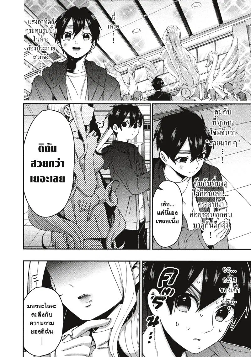Kimi no koto ga Dai Dai Dai Dai Daisuki na 100-nin no Kanojo ตอนที่ 39 หน้า 2