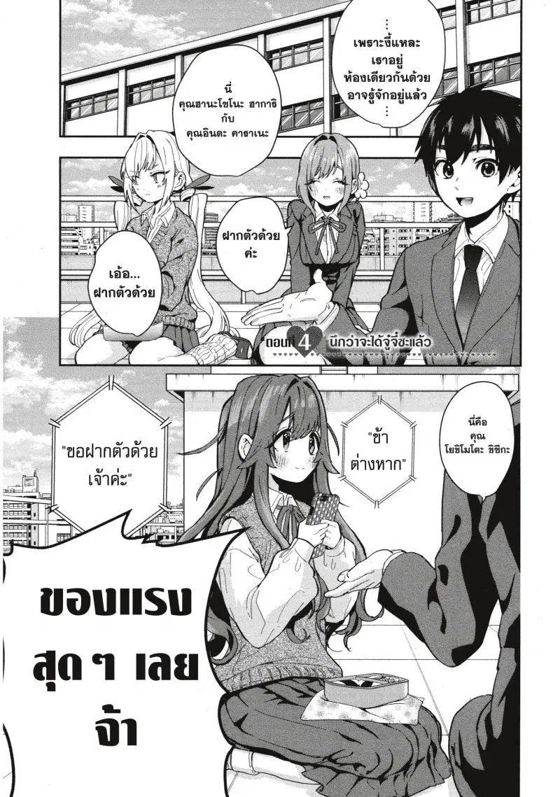 Kimi no koto ga Dai Dai Dai Dai Daisuki na 100-nin no Kanojo ตอนที่ 4 หน้า 1