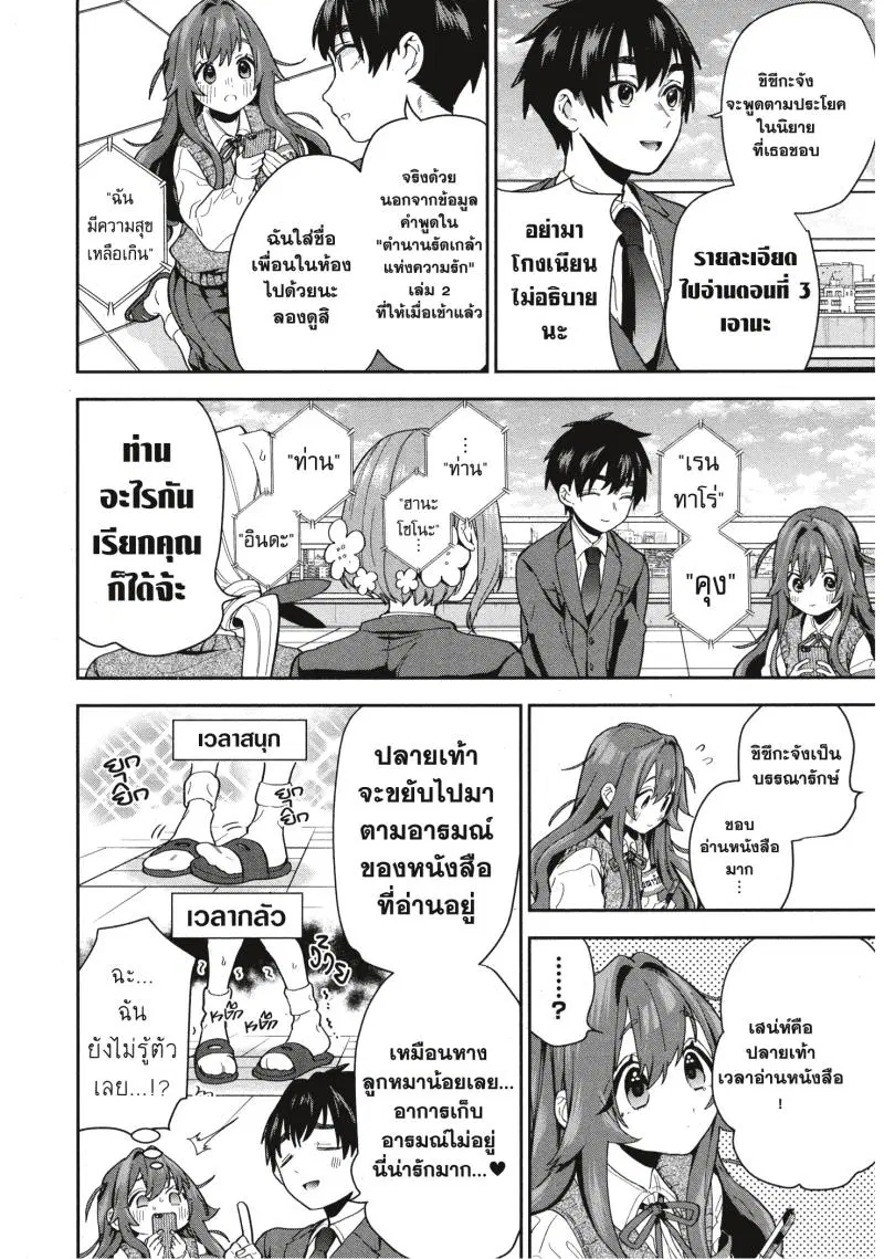 Kimi no koto ga Dai Dai Dai Dai Daisuki na 100-nin no Kanojo ตอนที่ 4 หน้า 2
