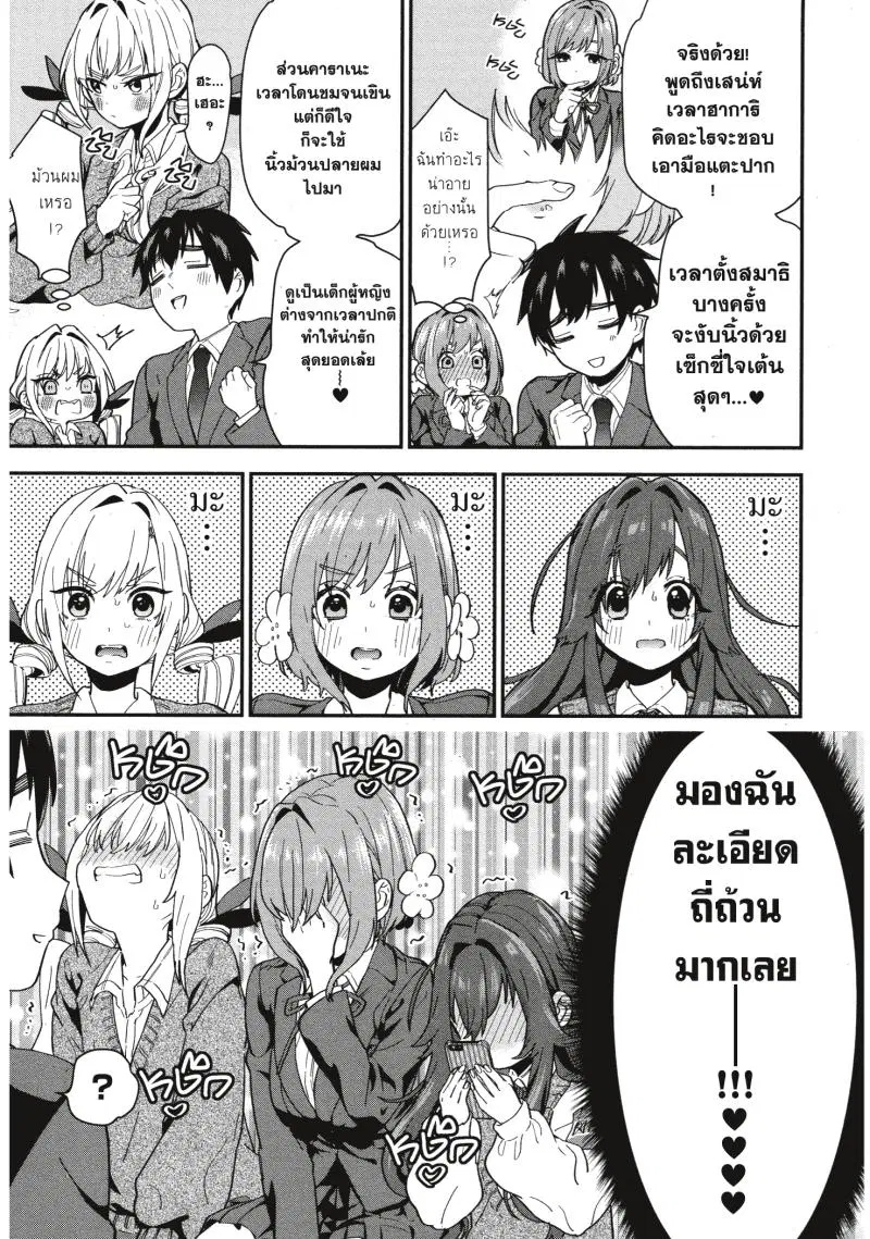 Kimi no koto ga Dai Dai Dai Dai Daisuki na 100-nin no Kanojo ตอนที่ 4 หน้า 3