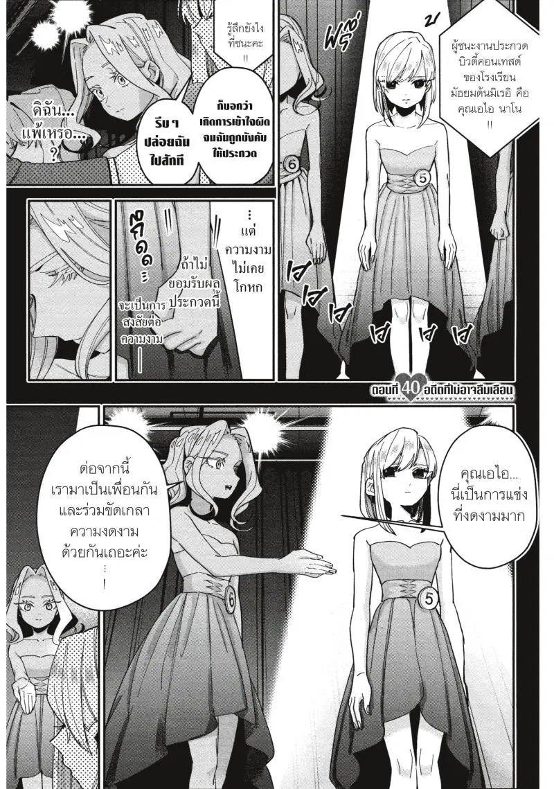 Kimi no koto ga Dai Dai Dai Dai Daisuki na 100-nin no Kanojo ตอนที่ 40 หน้า 1