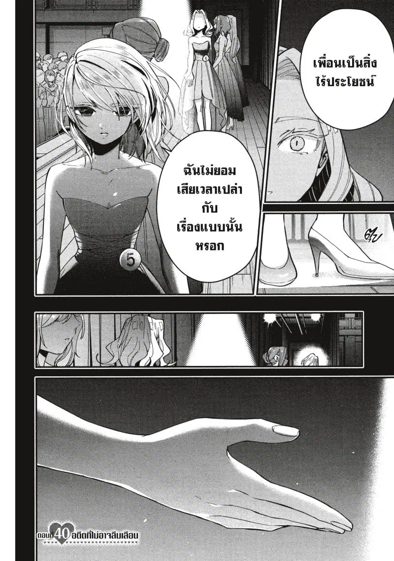 Kimi no koto ga Dai Dai Dai Dai Daisuki na 100-nin no Kanojo ตอนที่ 40 หน้า 2