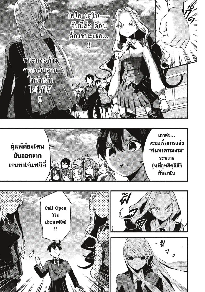 Kimi no koto ga Dai Dai Dai Dai Daisuki na 100-nin no Kanojo ตอนที่ 40 หน้า 3
