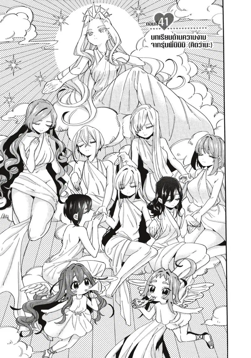 Kimi no koto ga Dai Dai Dai Dai Daisuki na 100-nin no Kanojo ตอนที่ 41 หน้า 1