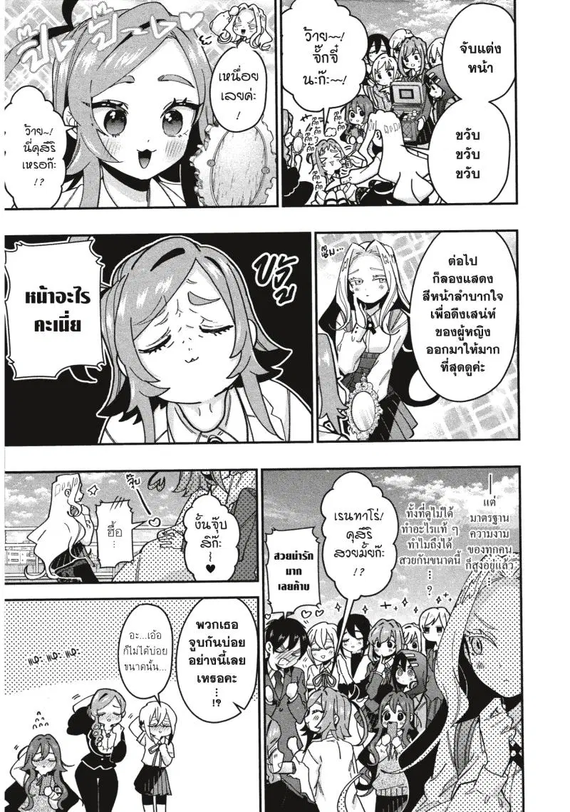 Kimi no koto ga Dai Dai Dai Dai Daisuki na 100-nin no Kanojo ตอนที่ 41 หน้า 3