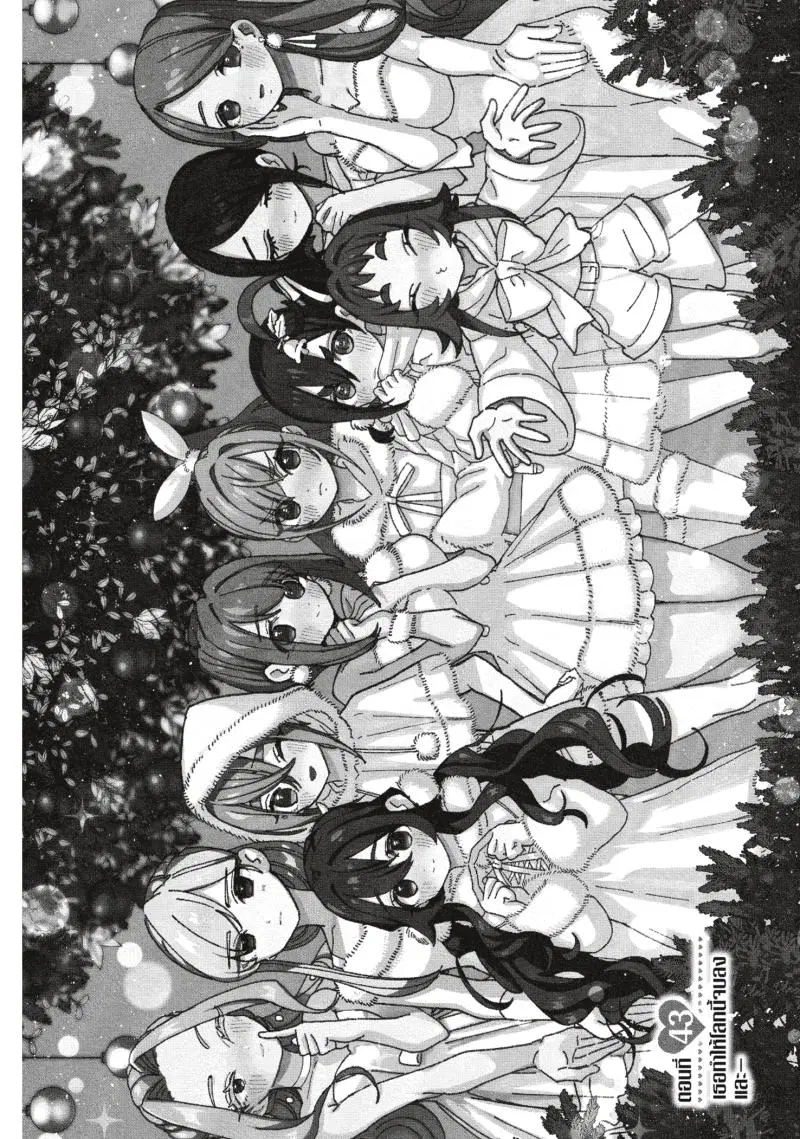 Kimi no koto ga Dai Dai Dai Dai Daisuki na 100-nin no Kanojo ตอนที่ 43 หน้า 1