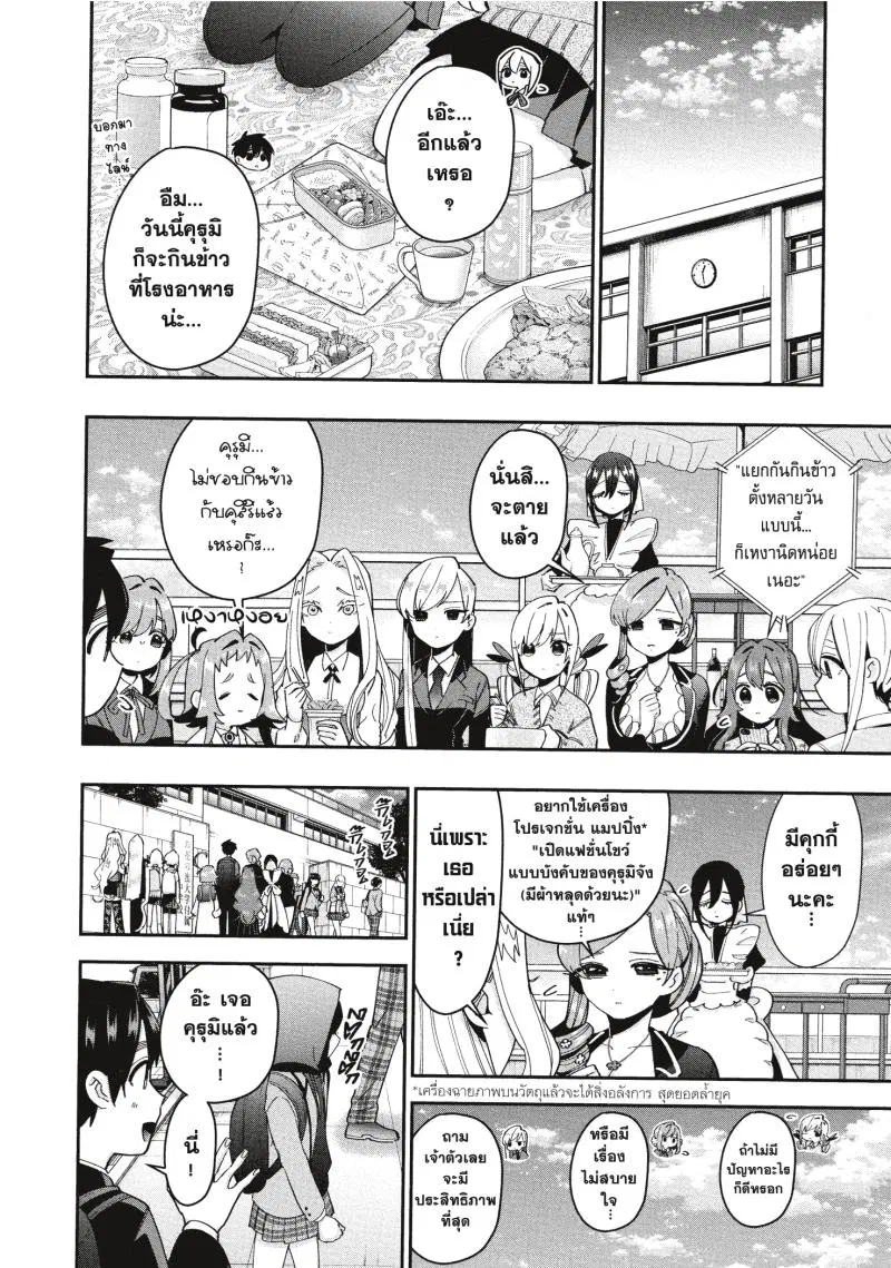 Kimi no koto ga Dai Dai Dai Dai Daisuki na 100-nin no Kanojo ตอนที่ 44 หน้า 2