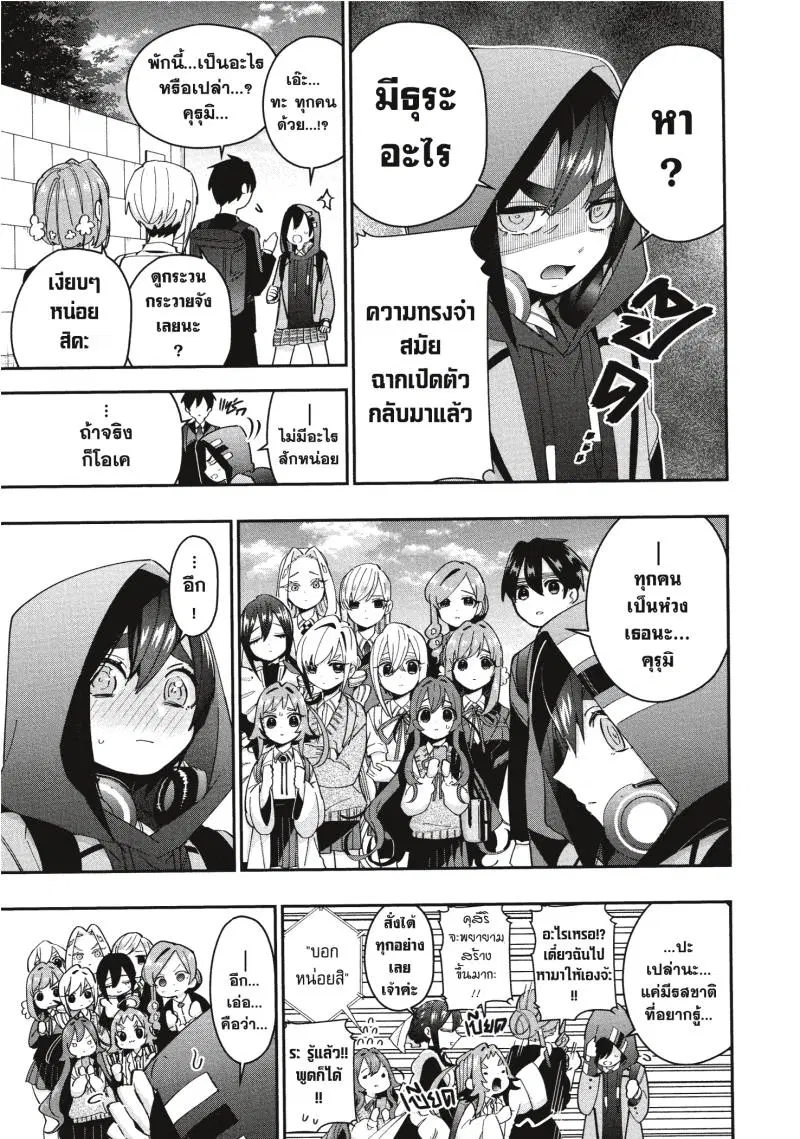 Kimi no koto ga Dai Dai Dai Dai Daisuki na 100-nin no Kanojo ตอนที่ 44 หน้า 3