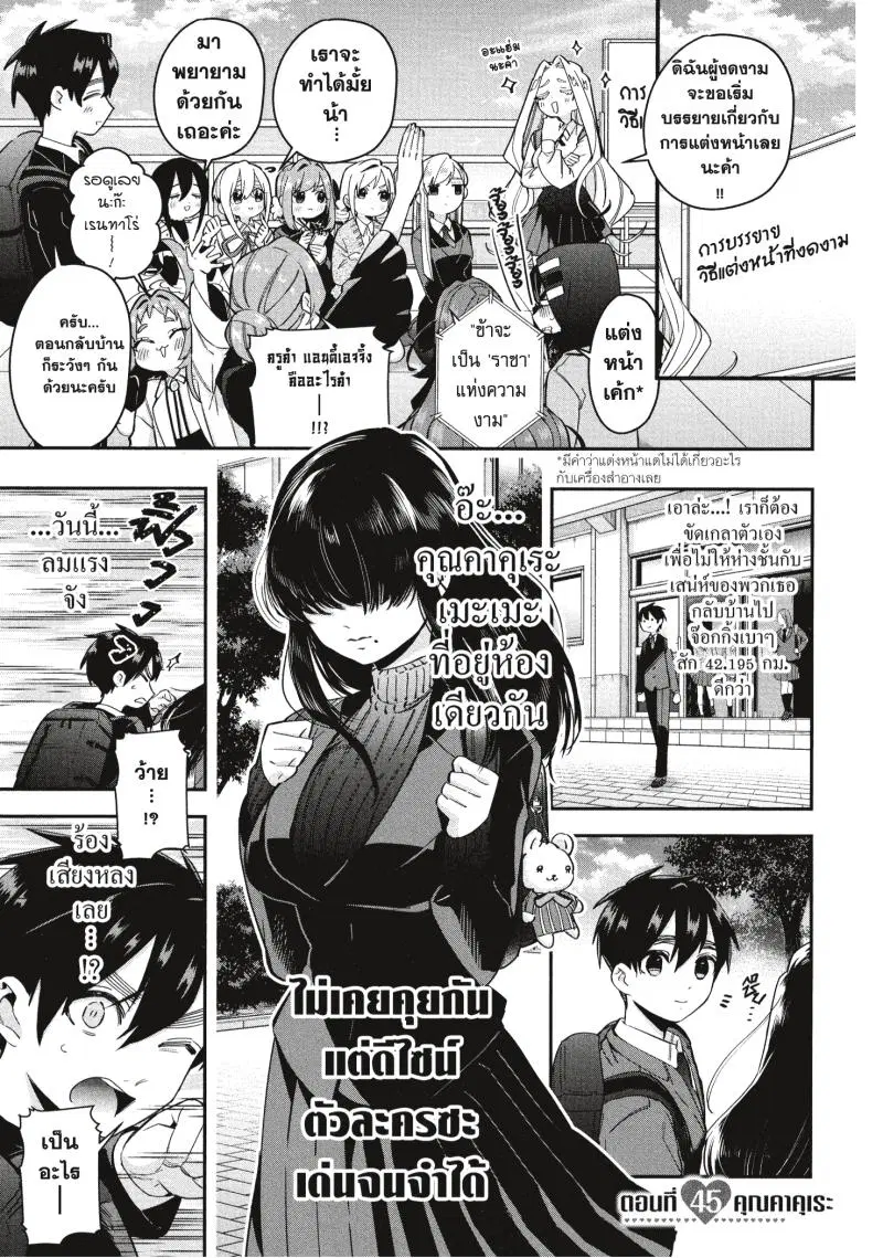 Kimi no koto ga Dai Dai Dai Dai Daisuki na 100-nin no Kanojo ตอนที่ 45 หน้า 1