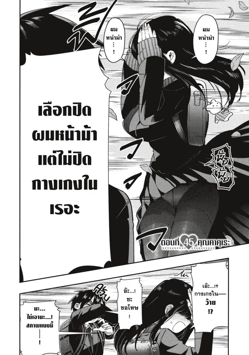 Kimi no koto ga Dai Dai Dai Dai Daisuki na 100-nin no Kanojo ตอนที่ 45 หน้า 2