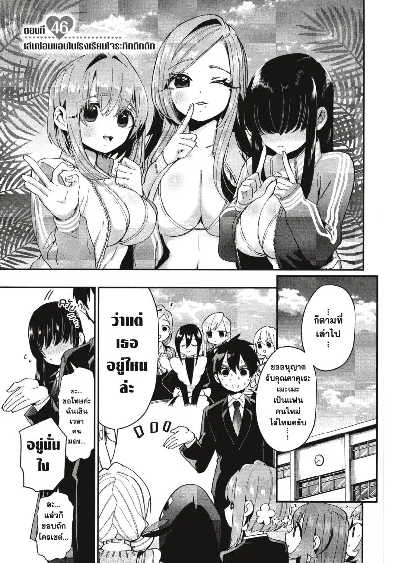 Kimi no koto ga Dai Dai Dai Dai Daisuki na 100-nin no Kanojo ตอนที่ 46 หน้า 1