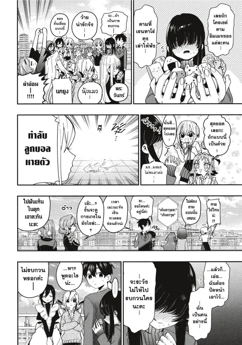Kimi no koto ga Dai Dai Dai Dai Daisuki na 100-nin no Kanojo ตอนที่ 46 หน้า 2