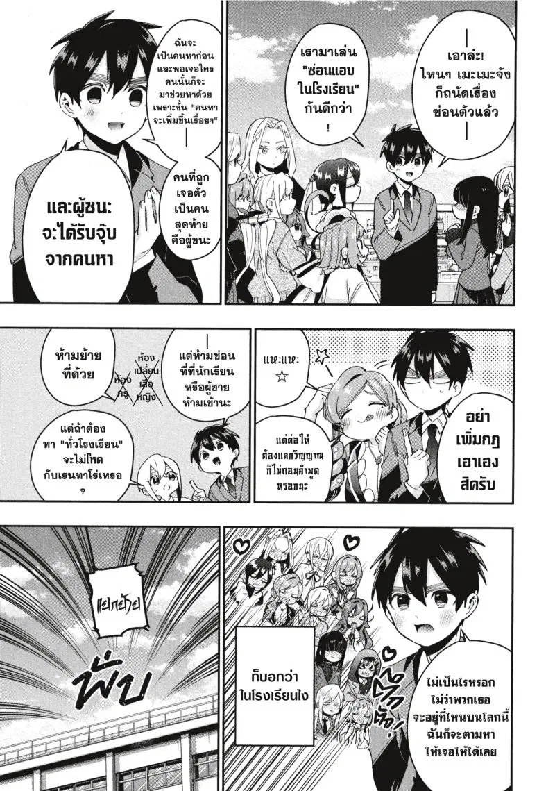 Kimi no koto ga Dai Dai Dai Dai Daisuki na 100-nin no Kanojo ตอนที่ 46 หน้า 3