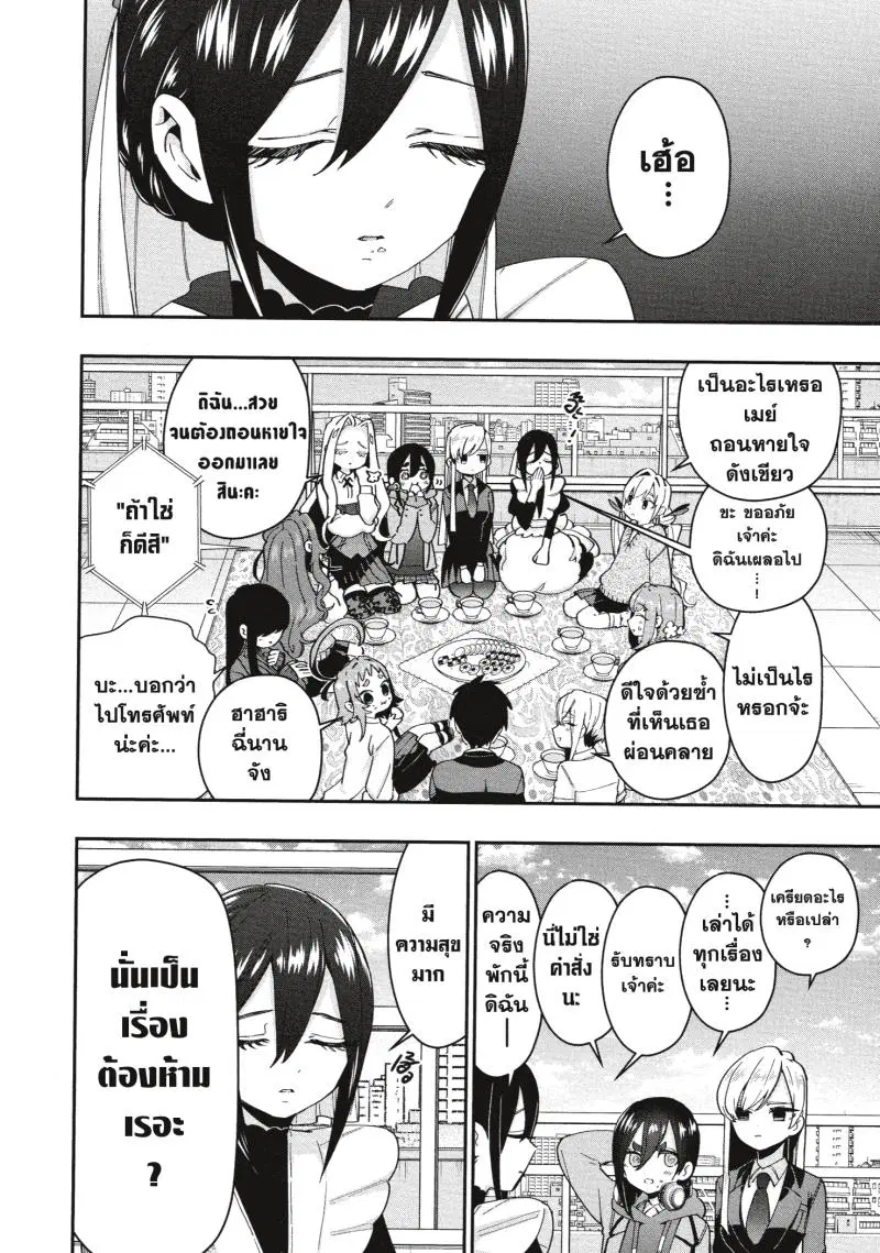 Kimi no koto ga Dai Dai Dai Dai Daisuki na 100-nin no Kanojo ตอนที่ 47 หน้า 2