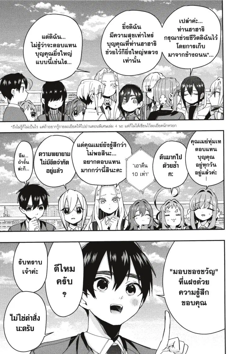 Kimi no koto ga Dai Dai Dai Dai Daisuki na 100-nin no Kanojo ตอนที่ 47 หน้า 3