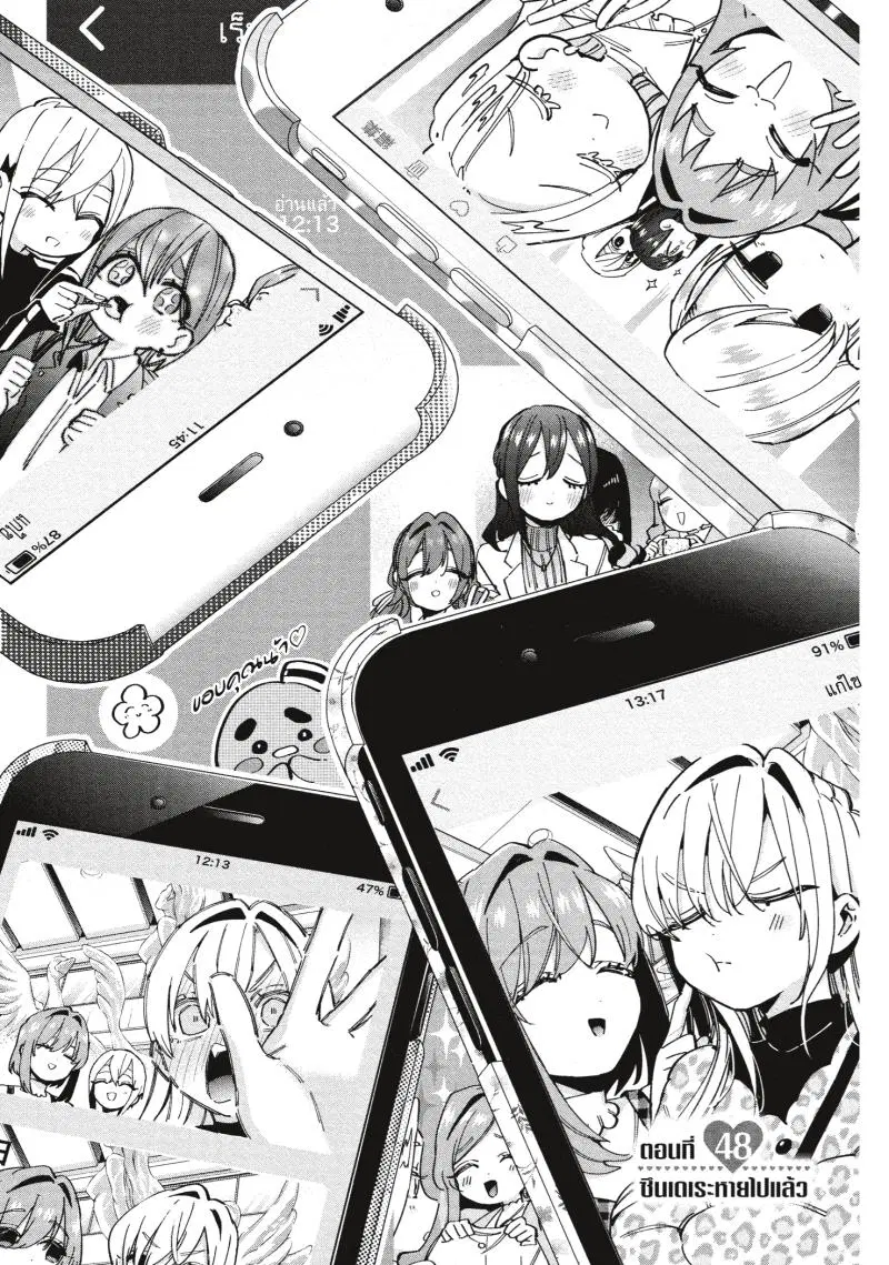 Kimi no koto ga Dai Dai Dai Dai Daisuki na 100-nin no Kanojo ตอนที่ 48 หน้า 1