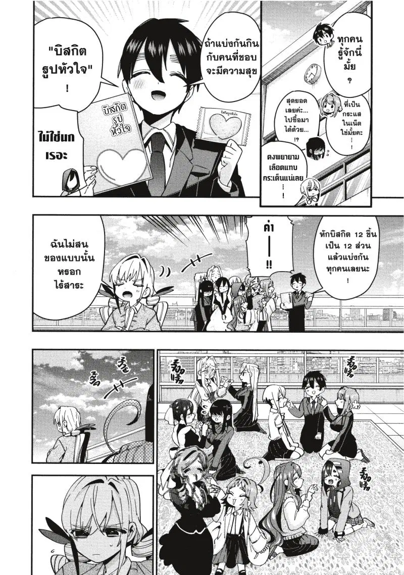 Kimi no koto ga Dai Dai Dai Dai Daisuki na 100-nin no Kanojo ตอนที่ 48 หน้า 2