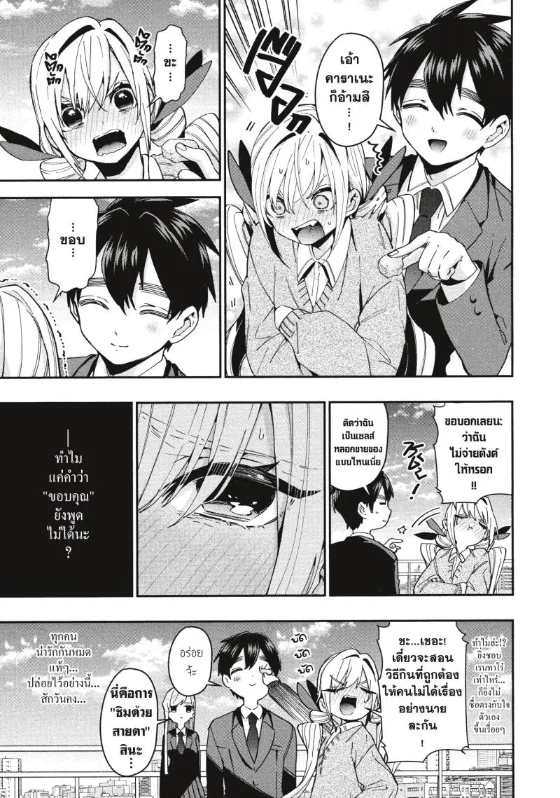 Kimi no koto ga Dai Dai Dai Dai Daisuki na 100-nin no Kanojo ตอนที่ 48 หน้า 3