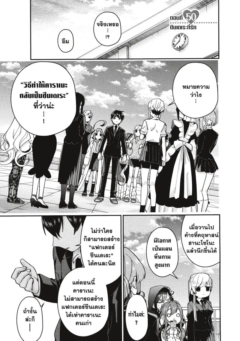 Kimi no koto ga Dai Dai Dai Dai Daisuki na 100-nin no Kanojo ตอนที่ 50 หน้า 1