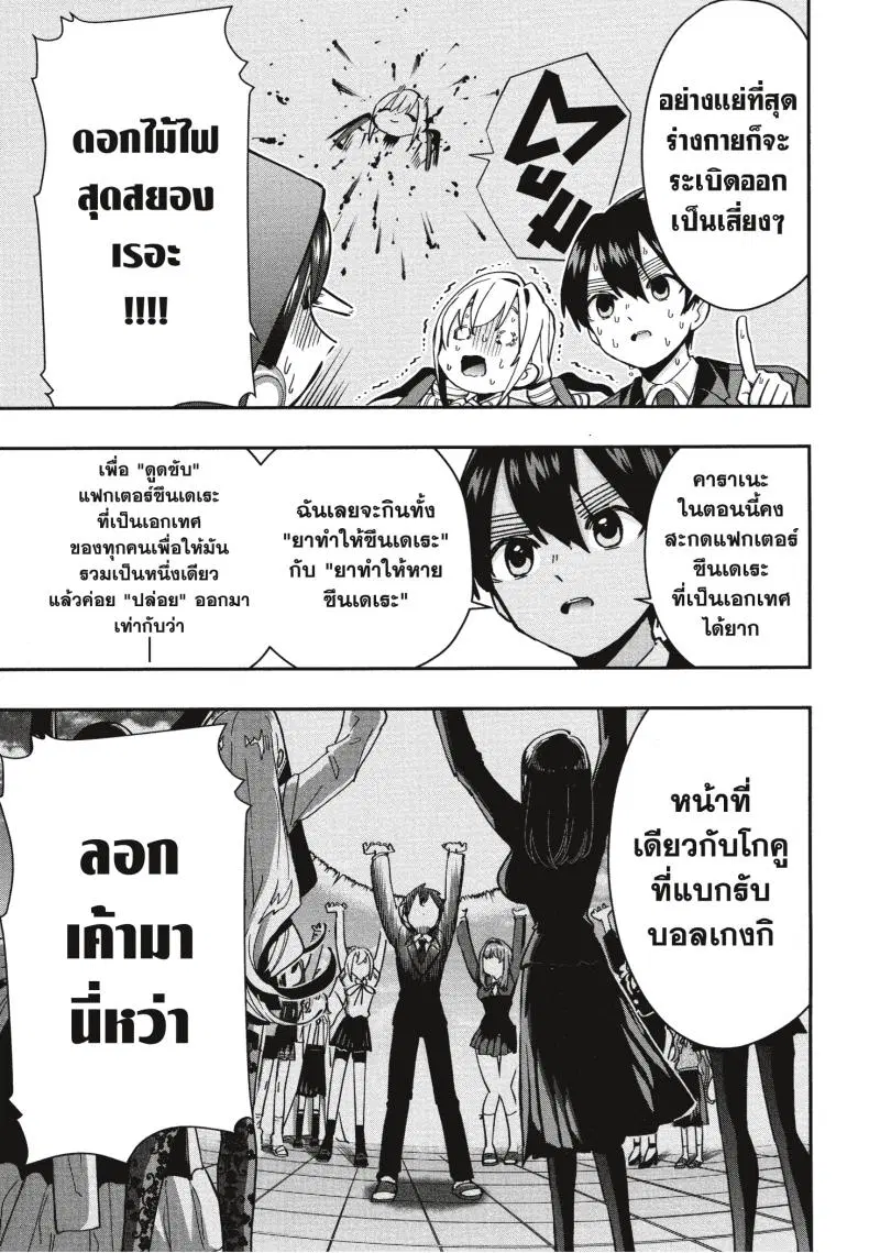 Kimi no koto ga Dai Dai Dai Dai Daisuki na 100-nin no Kanojo ตอนที่ 50 หน้า 3