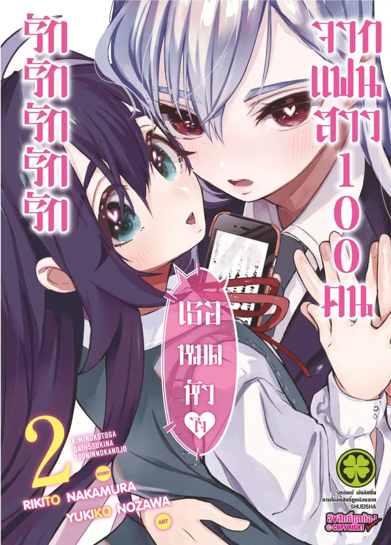 Kimi no koto ga Dai Dai Dai Dai Daisuki na 100-nin no Kanojo ตอนที่ 6 หน้า 1