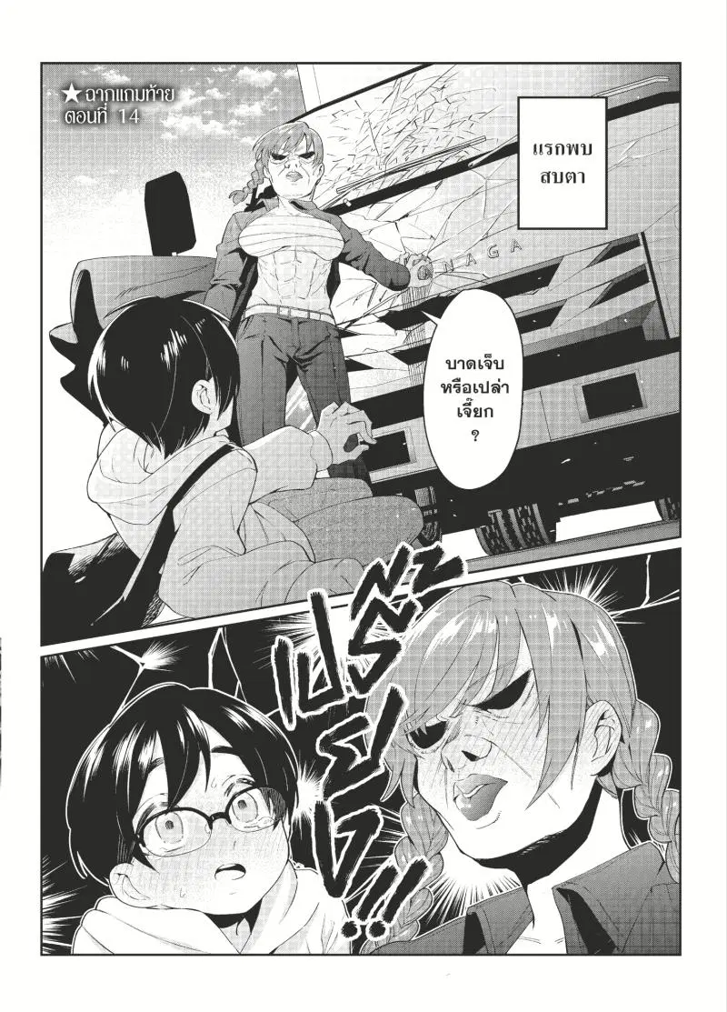 Kimi no koto ga Dai Dai Dai Dai Daisuki na 100-nin no Kanojo ตอนที่ 6 หน้า 3