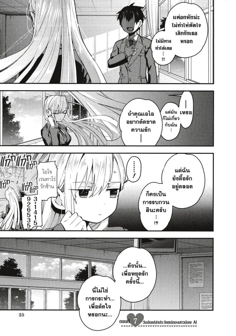 Kimi no koto ga Dai Dai Dai Dai Daisuki na 100-nin no Kanojo ตอนที่ 7 หน้า 1