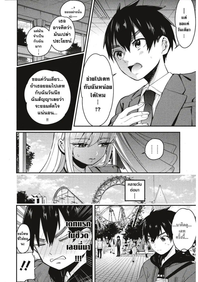 Kimi no koto ga Dai Dai Dai Dai Daisuki na 100-nin no Kanojo ตอนที่ 7 หน้า 2
