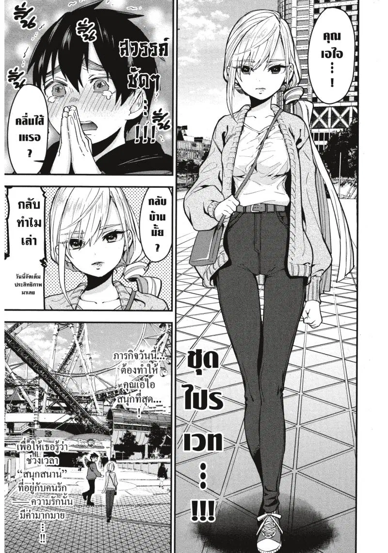 Kimi no koto ga Dai Dai Dai Dai Daisuki na 100-nin no Kanojo ตอนที่ 7 หน้า 3