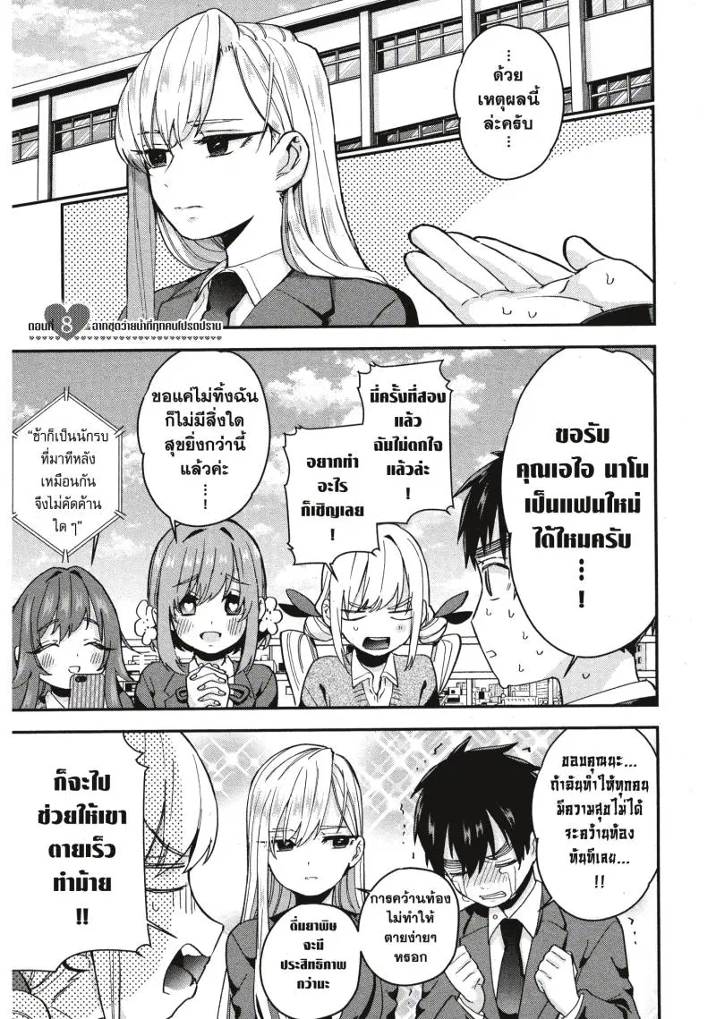 Kimi no koto ga Dai Dai Dai Dai Daisuki na 100-nin no Kanojo ตอนที่ 8 หน้า 1