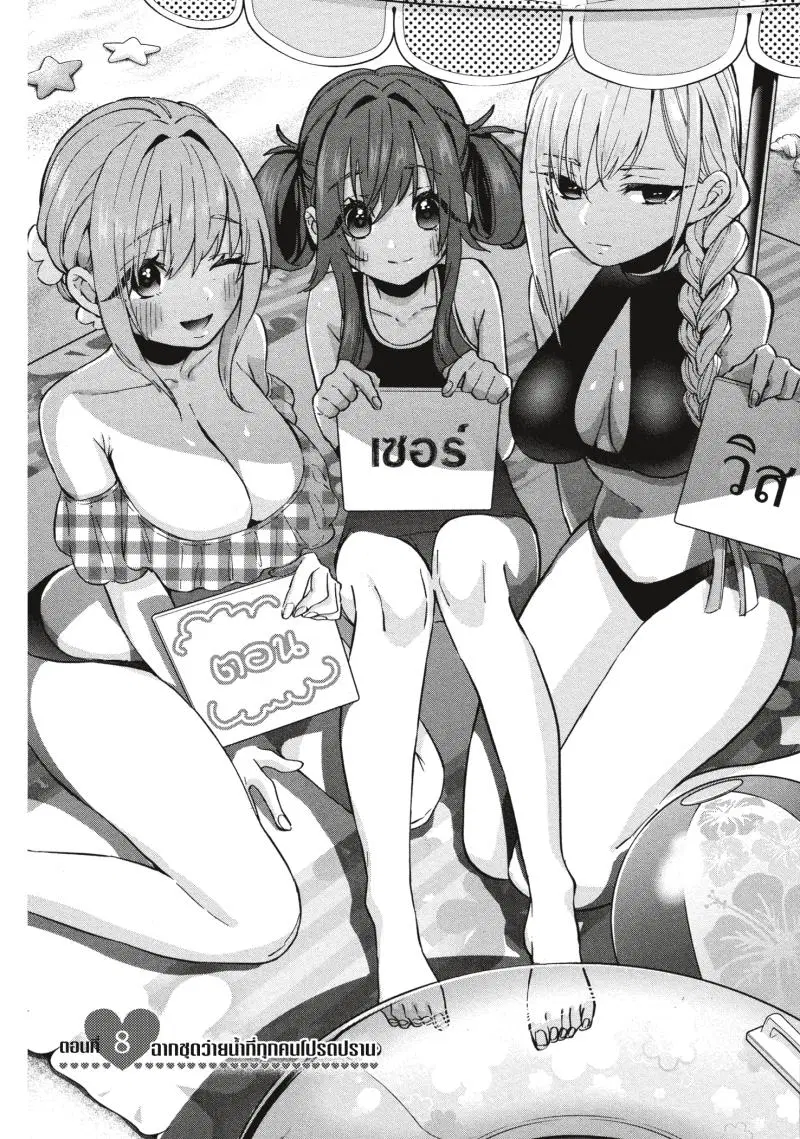 Kimi no koto ga Dai Dai Dai Dai Daisuki na 100-nin no Kanojo ตอนที่ 8 หน้า 2