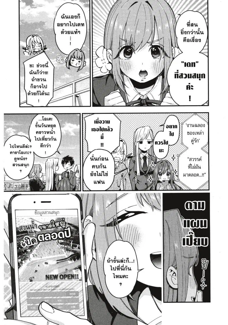 Kimi no koto ga Dai Dai Dai Dai Daisuki na 100-nin no Kanojo ตอนที่ 8 หน้า 3