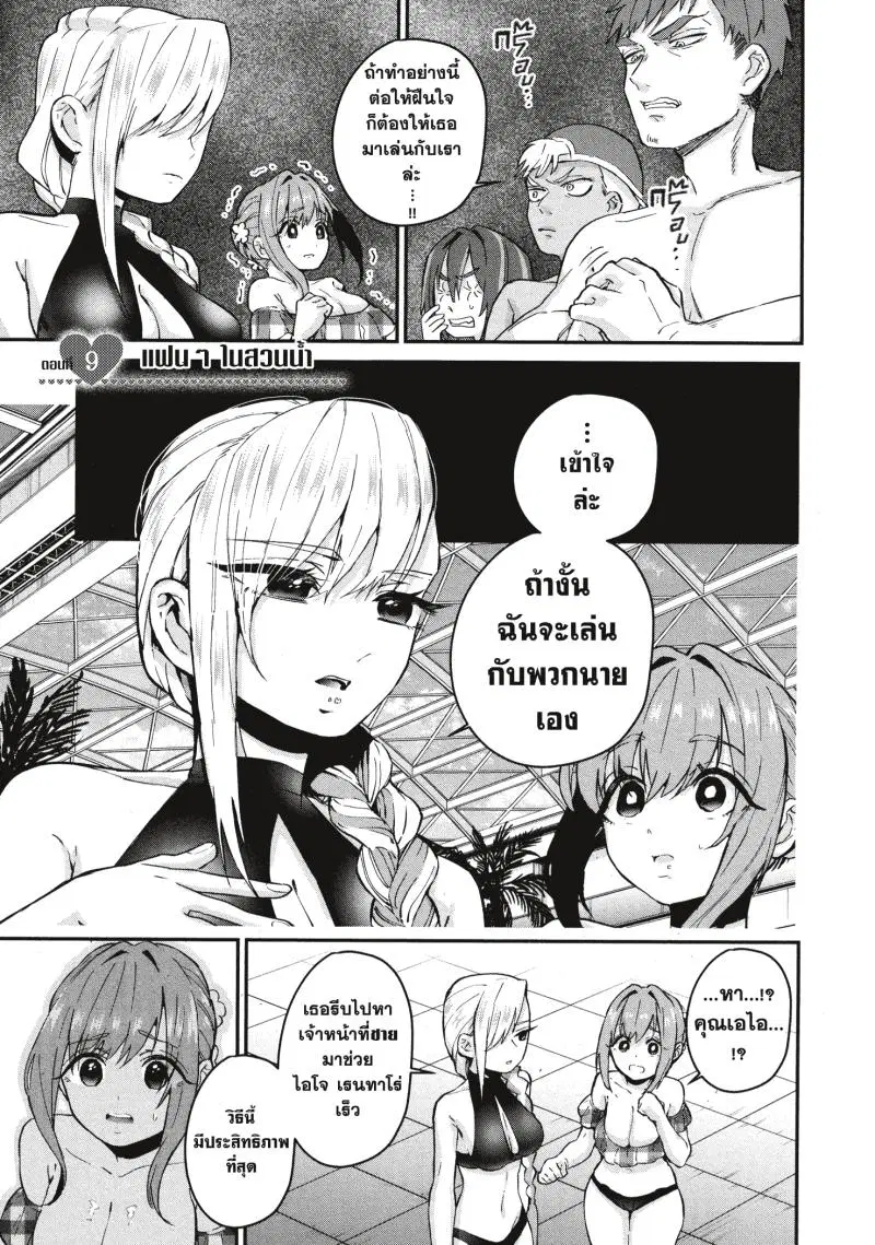 Kimi no koto ga Dai Dai Dai Dai Daisuki na 100-nin no Kanojo ตอนที่ 9 หน้า 1