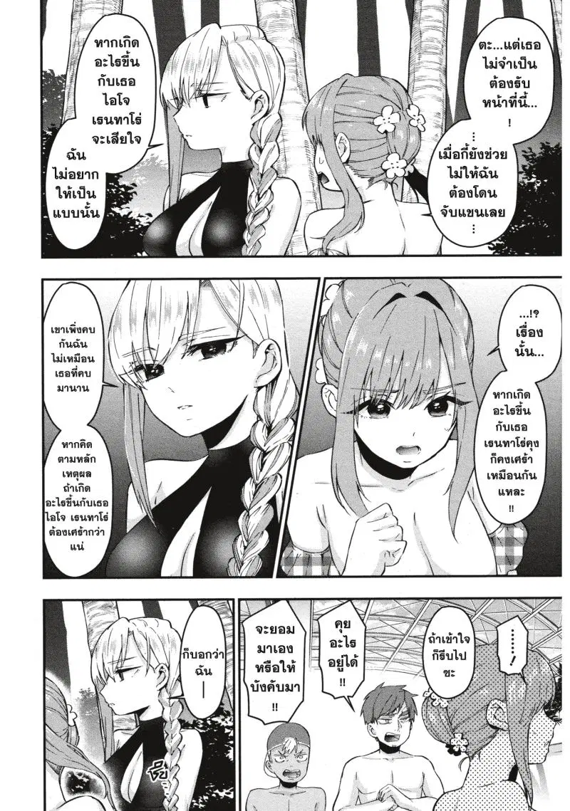 Kimi no koto ga Dai Dai Dai Dai Daisuki na 100-nin no Kanojo ตอนที่ 9 หน้า 2