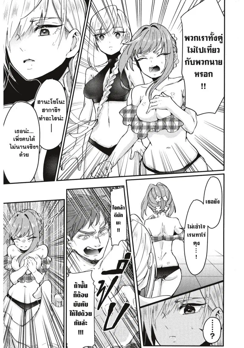 Kimi no koto ga Dai Dai Dai Dai Daisuki na 100-nin no Kanojo ตอนที่ 9 หน้า 3