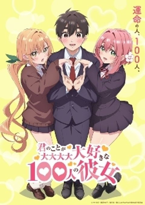 ปก Kimi no koto ga Dai Dai Dai Dai Daisuki na 100-nin no Kanojo มังงะญี่ปุ่น แปลไทย