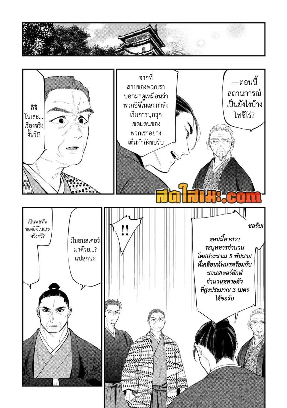 Anime The New Gate ตอนที่ 118 หน้า 2