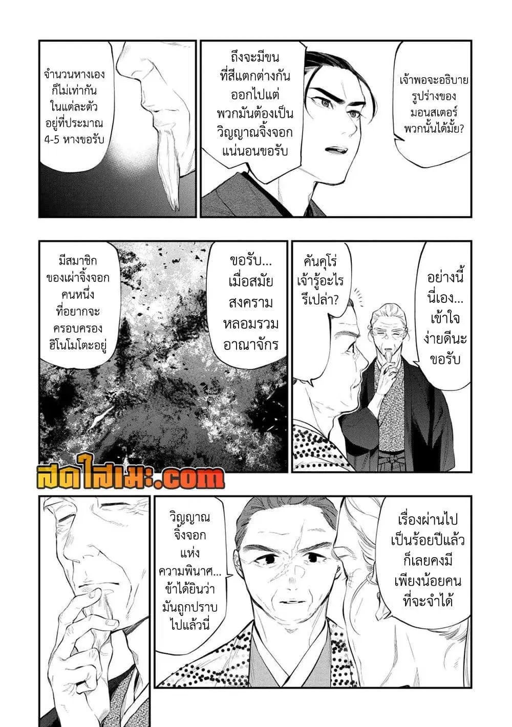 Anime The New Gate ตอนที่ 118 หน้า 3
