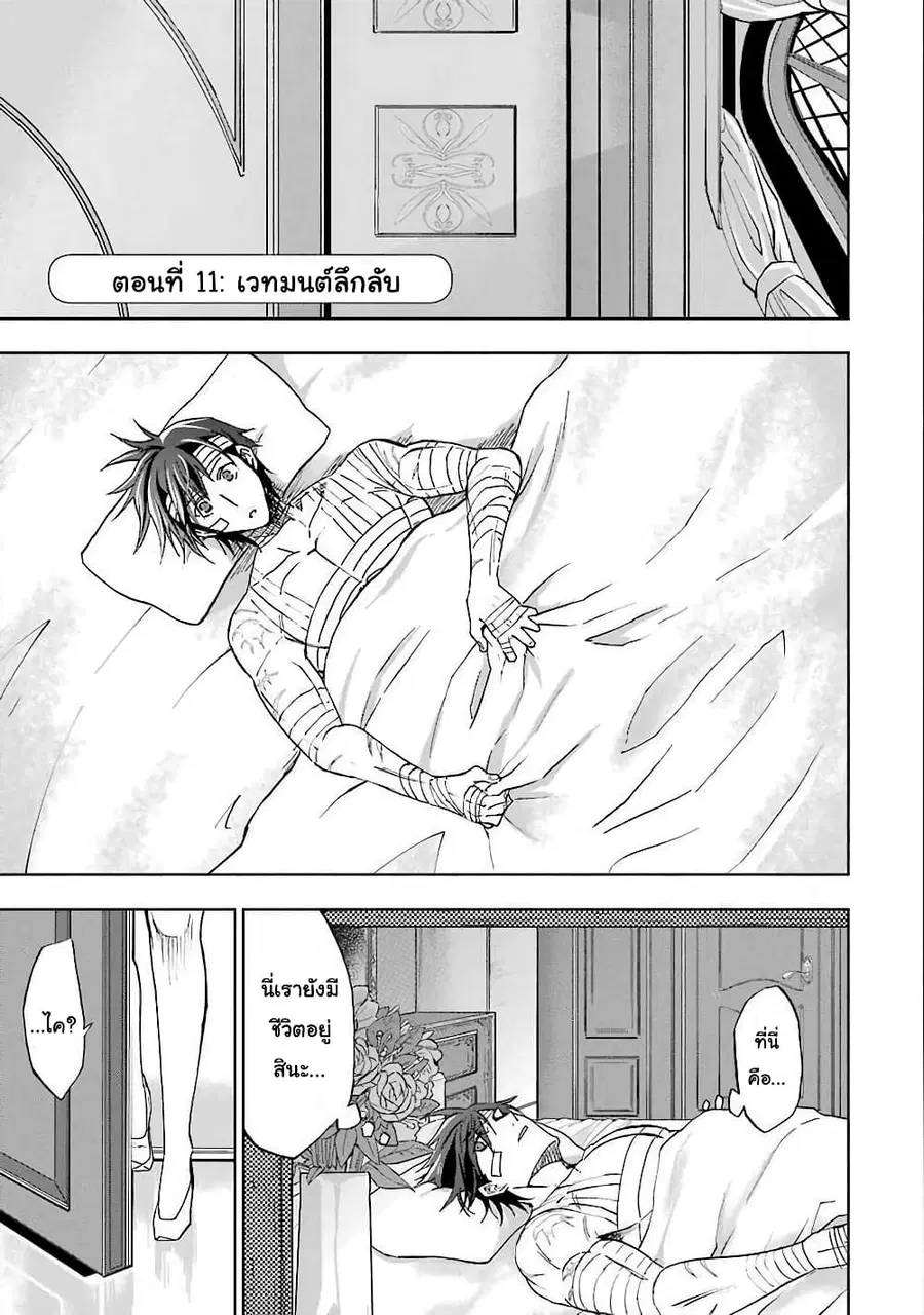 Ankoku Kishi no Ore desu Ga Saikyou no Seikishi wo Mezashimasu ตอนที่ 11 หน้า 1