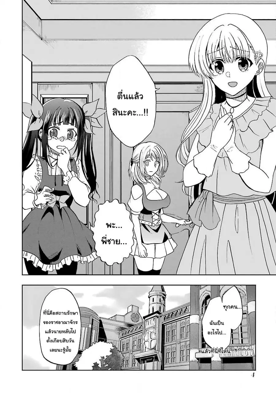 Ankoku Kishi no Ore desu Ga Saikyou no Seikishi wo Mezashimasu ตอนที่ 11 หน้า 2