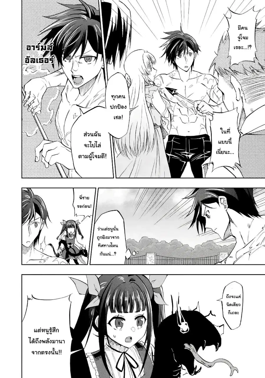 Ankoku Kishi no Ore desu Ga Saikyou no Seikishi wo Mezashimasu ตอนที่ 12 หน้า 2