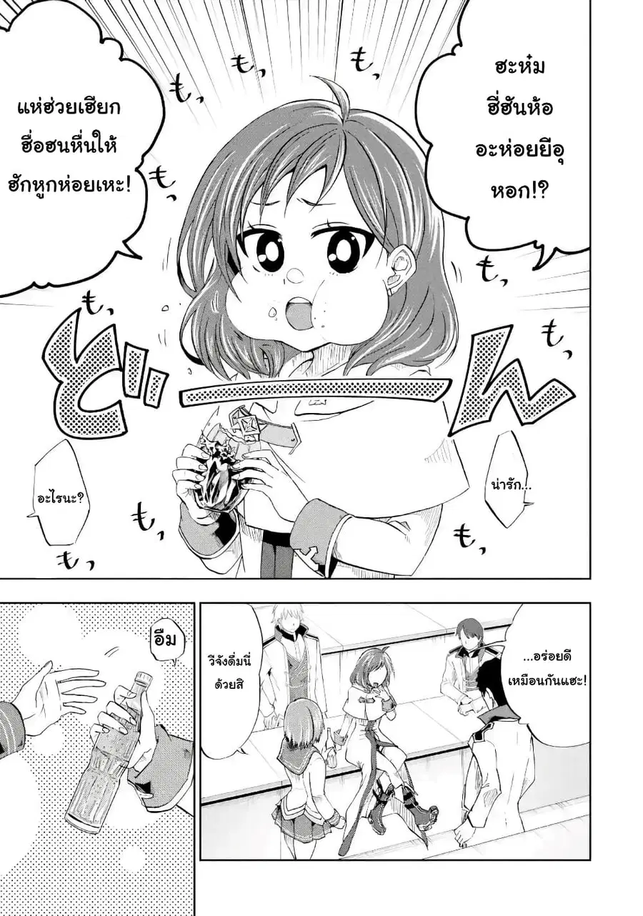 Ankoku Kishi no Ore desu Ga Saikyou no Seikishi wo Mezashimasu ตอนที่ 13 หน้า 3