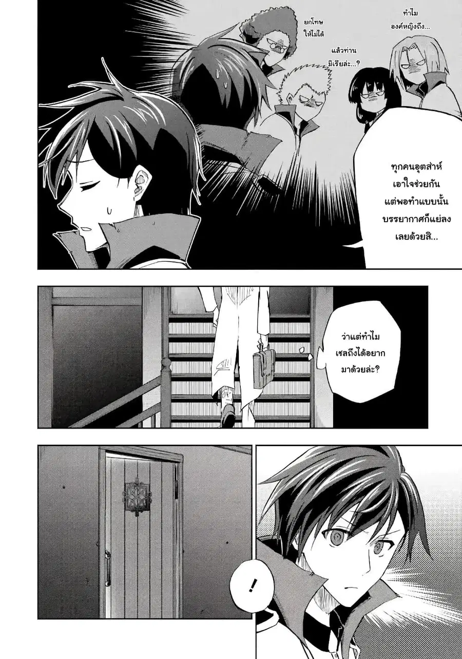 Ankoku Kishi no Ore desu Ga Saikyou no Seikishi wo Mezashimasu ตอนที่ 14 หน้า 3